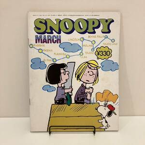 240502「月刊スヌーピー」昭和51年3月号★すばる書房★SNOOPY PEANUTS COMICS★昭和レトロ当時物美品希少古書