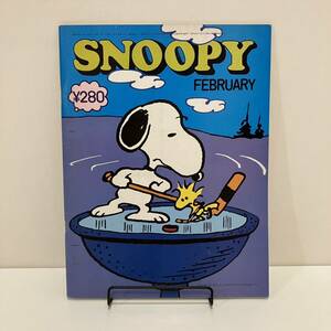 240502「月刊スヌーピー」昭和50年2月号★すばる書房★SNOOPY PEANUTS COMICS★昭和レトロ当時物美品希少古書