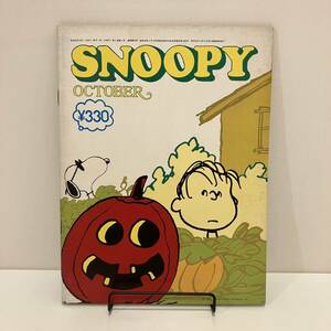 240502「月刊スヌーピー」昭和50年10月号★すばる書房★SNOOPY PEANUTS COMICS★昭和レトロ当時物美品希少古書