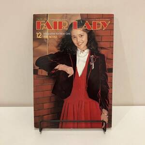 240510 Gakken Fairlady Z [fair lady]1978 год 12 месяц номер No.152*FINE MAGAZINE FOR HIGH SCHOOL GIRLS* Showa Retro чай n журнал * редкий старинная книга 