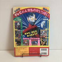 240512 小学館のテレビ絵本「ウルトラマン誕生35周年記念ウルトラマンコスモス3」たんじょうエクリプスモード！2001年★_画像2