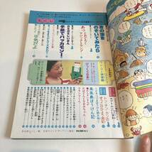 240512「3年の学習」1979年8月号 学研★昭和レトロ少年当時物学習雑誌★希少古書美品_画像4