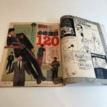 240515「Hot-Dog PRESS 」1979年10月号 No.4「この秋ファッションボーイの必修科目120」★ホットドッグプレス 昭和レトロ雑誌希少古書_画像6