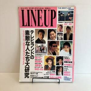 240515「LINE UP」ラインナップ 1988年★舘ひろし 柴田恭兵 浅野温子 中村トオル 松田聖子 今井美樹★昭和レトロ当時物芸能雑誌希少古書