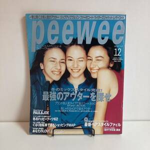 240515「peewee」ピーウィー1999年12月号No.13★アンジェリカ カレン ジェシカ★レトロ当時物ティーンファッション雑誌