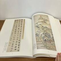 240516上海博物館所蔵「中国明清書画名品展図冊」日本書芸院創立45周年記念★希少古書美品図録美術_画像6