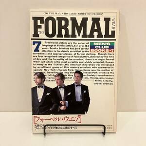 240516 MEN'S CLUB BOOKS 7「THE FORMAL フォーマル・ウェア」★昭和60年初版 婦人画報社 メンズクラブ 雑誌 アイビー