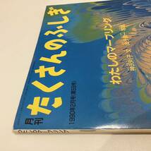 240517【ふしぎ新聞付】月刊たくさんのふしぎ「わたしのマーブリング」神沢利子 金子良一 1990年2月号第59号★福音館書店 絵本_画像8