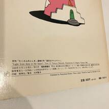 240517【ふしぎ新聞付】月刊たくさんのふしぎ「星空はタイムマシン」松田卓也 たむらしげる 1988年8月号第41号★福音館書店 絵本_画像8