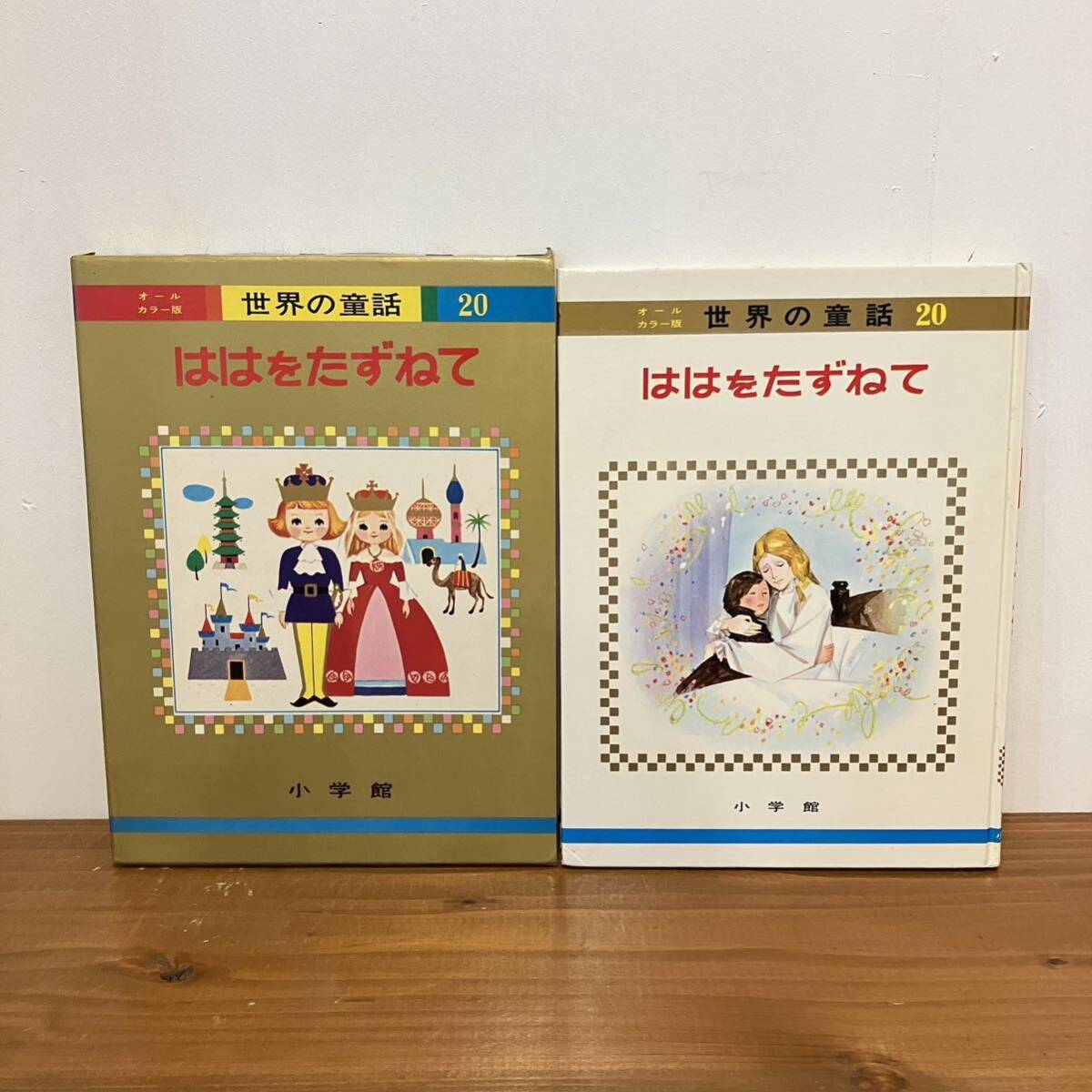 2025年最新】Yahoo!オークション -小学館オールカラー版世界の 2025年最新】Yahoo!オークション -小学館オールカラー版世界の