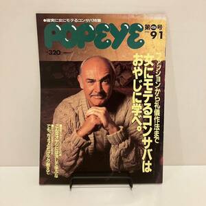 240529「POPEYE」ポパイ1993年9/1 No.426 マガジンハウス★レトロ男性ファッション雑誌★希少古書美品