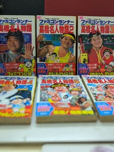  Famicom Runner height . expert monogatari 1 volume from 6 volume till 
