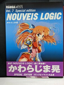 かわらじま晃作品集　NOUVEIS LOGIC