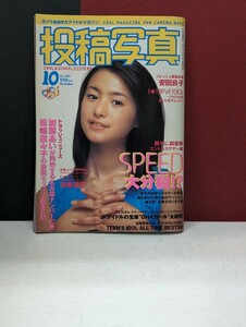 投稿写真　1999年10月号　安田良子　