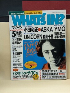 ワッツイン　1993年5月号