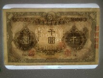 旧紙幣 日本武尊１０００円 兌換券甲号１０００円 レア 古紙弊_画像10