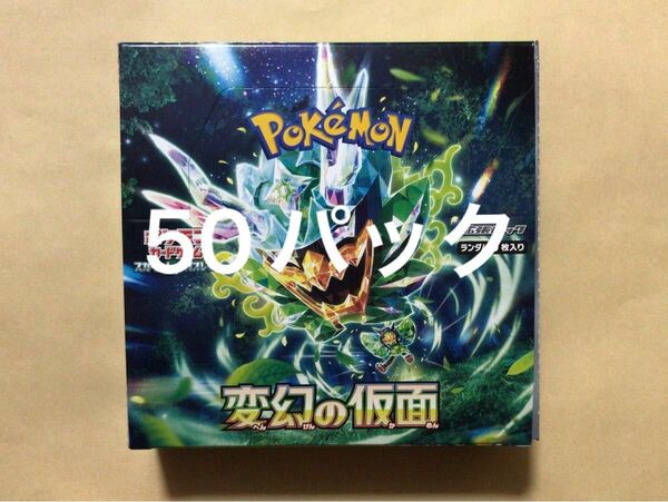 ポケモンカード　変幻の仮面　50パック サーチ済み