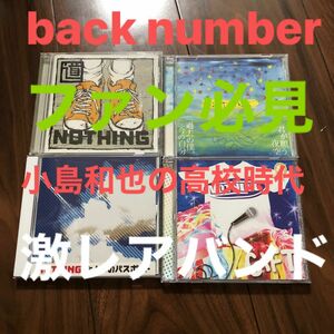 back numberの小島和也さんが高校時代から組んでいたバンド、NOTHINGの音源4枚セット！