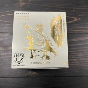 納豆博士　機能性表示食品　未使用品