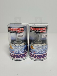 未使用品　スタンレー電気　RAYBRIG　RR95 二輪車専用　耐震強化バルブ　H4 　