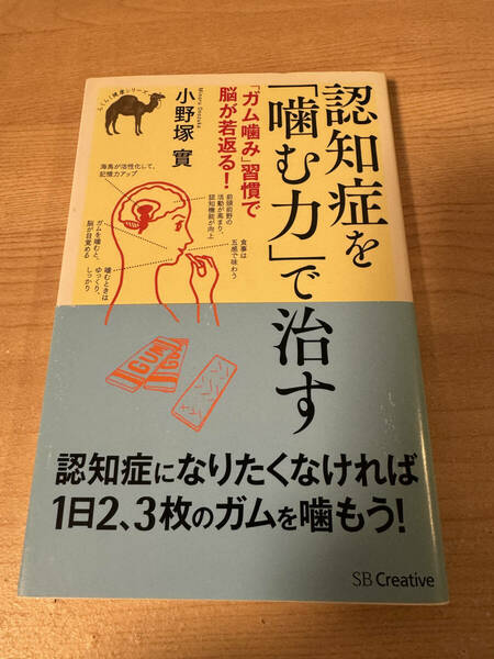 認知症をむ力で治す 脳が若返る習慣