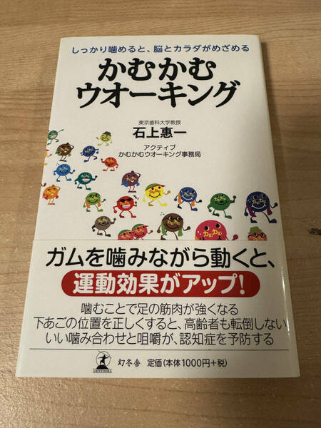 脳とからだが目覚める かむかむウォーキング 運動効果 筋肉 認知症予防