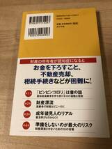 財産消滅 老後資金 財産を守る 認知症 不動産売却_画像2