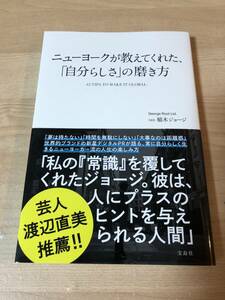 ニューヨークが教えてくれた自分らしさの磨き方 渡辺直美 人生をプラスに