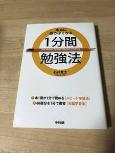 1分間勉強法 スキルアップ 学習 速読 脳科学