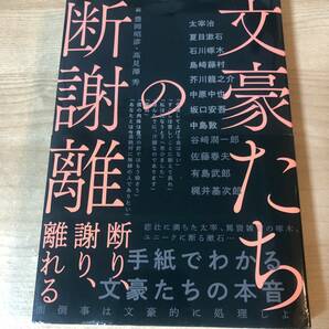 文豪たちの断捨離 手紙 本音 太宰治 夏目漱石 芥川龍之介