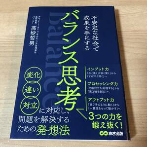 不安定な社会で成果を手にする バランス思考 インプット アウトプット