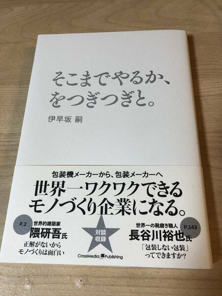 そこまでやるかをつぎつぎと ものづくり デザイン メーカー 隈研吾 