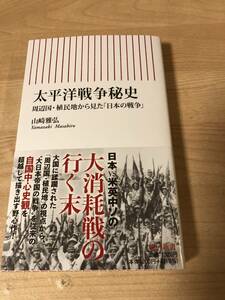 太平洋戦争歴史秘話 日本 アメリカ イギリス 中国