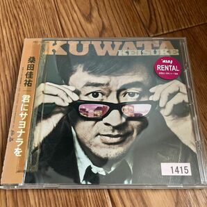 君にサヨナラを CD 桑田佳祐　レンタル落ち