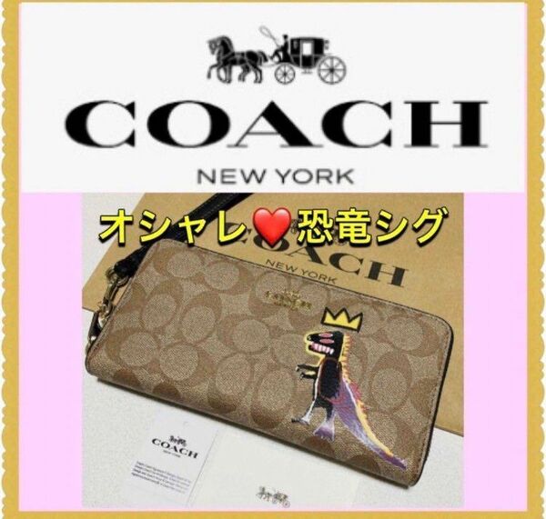 COACH コーチxバスキア限定コラボ　長財布　恐竜