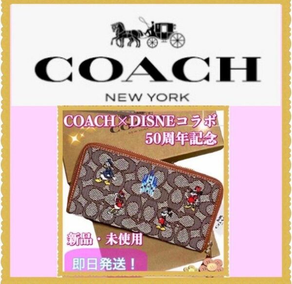 【新品未使用】coach ディズニーコラボ 長財布 刺繍 シンデレラ ブラウン ミッキー