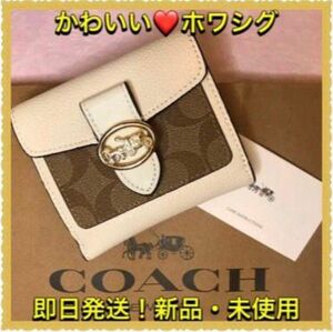 【新品・未使用】COACH 折財布　ホワイト　× シグネチャー　チャーム