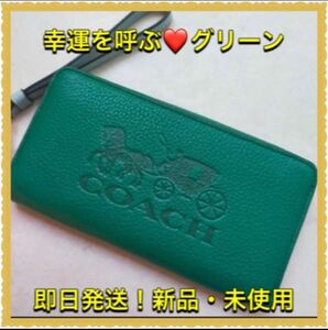 【新品・美品】【幸福を呼ぶオトナのグリーン】Coach コーチ　長財布　新商品