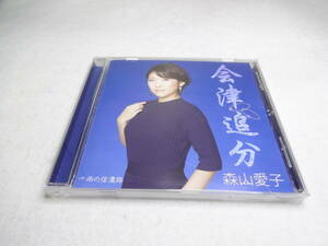 森山愛子 / 会津追分 CD