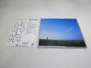 MAMALAID RAG / そばにいたい(廃盤)CD