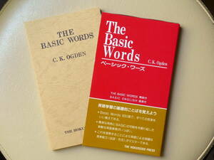 ◆◇ベーシック・ワーズ The Basic Words　C.K.オグデン　北星堂書店◇◆C.K.Ogden ベーシックイングリッシュ 室勝