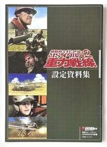 機動戦士ガンダム MSイグルー2 重力戦線 設定資料集