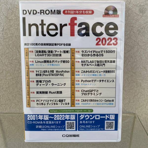 DVD-ROM版 Interface 2023 CQ出版社 