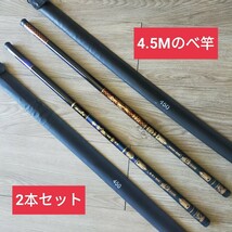 のべ竿 4.5m 渓流竿 軽量 コンパクト 延べ竿 釣竿 ロッド　振出 伸縮 2本セット_画像1