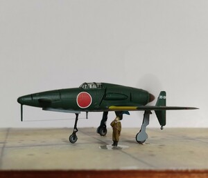  完成品 　1/144　エフトイズのWKC・Vol.18から十八試局地戦闘機「震電」モーターライズ。第302海軍航空隊（仮想）立姿搭乗員フィギュア付