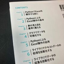 【未使用】できる仕事がはかどるPython&Excel自動処理全部入り【 送料230円】_画像4