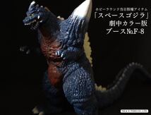 新品 未開封 ソフビ屋のエンビー スペースゴジラ 劇中イメージカラー ソフビ sofubi GODZILLA ホビラン ホビーラウンド30 スペゴジ_画像3