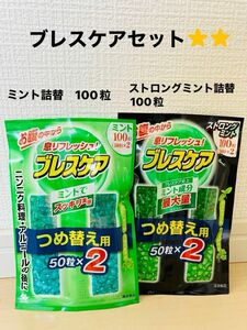 ブレスケア　ミントストロング詰め替えセット