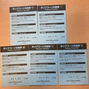 7月末までディズニーポップコーン交換券5枚セット