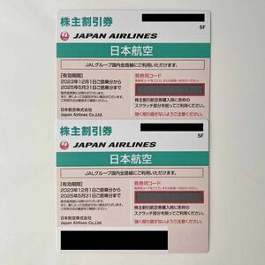 JAL 日本航空　株主優待券　2枚　有効期間2025年5月31日まで